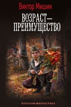 Cover: Vozrast — preimushhestvo
