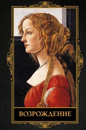 Buchcover: Vozroždenie