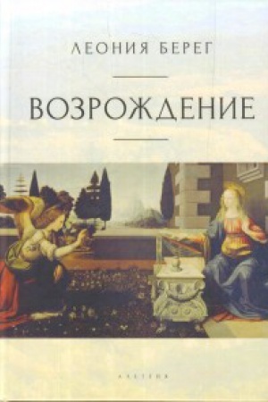 Buchcover: Vozroždenie