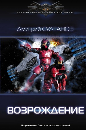 Buchcover: Vozroždenie
