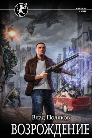 Buchcover: Vozroždenie