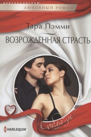 Cover: Vozrozhdennaya strast′