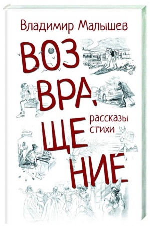 Обложка: Возвращение