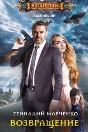 Buchcover: Vozvračšenie