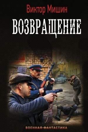Cover: Vozvrashhenie