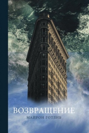 Cover: VOZVRASHHENIE
