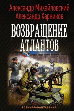 Buchcover: Vozvračšenie atlantov