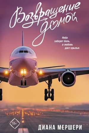 Buchcover: Vozvračšenie domoj