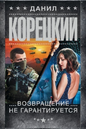 Cover: Vozvrashhenie ne garantiruetsya