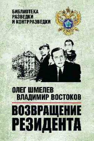 Buchcover: Vozvračšenie rezidenta