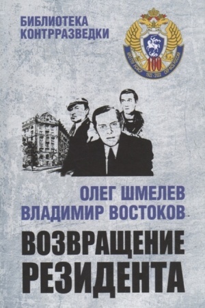 Buchcover: Vozvračšenie rezidenta