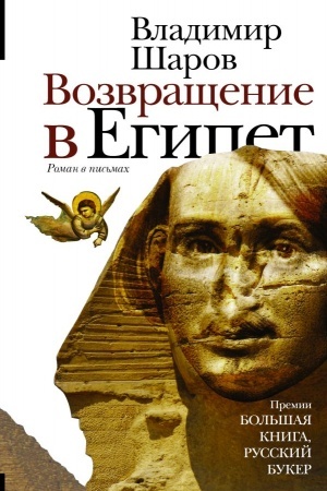 Обложка: Возвращение в Египет