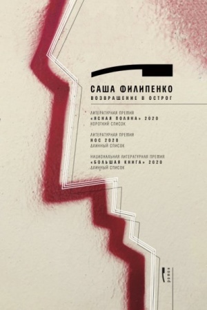 Cover: Vozvrashhenie v Ostrog