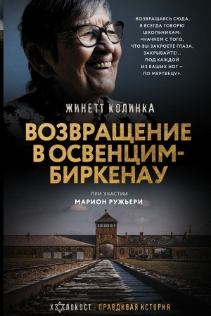 Buchcover: Vozvračšenie v Osvencim-Birkenau
