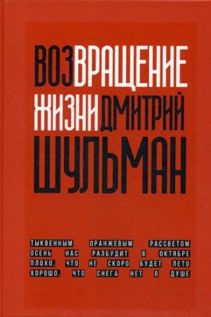 Buchcover: Vozvračšenie žizni