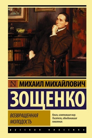 Cover: Vozvrashhennaya molodost′