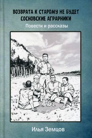 Cover: Vozvrata k staromu ne budet