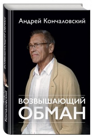 Cover: Vozvyshayushhij obman