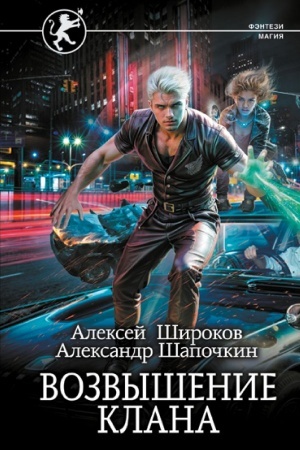 Buchcover: Vozvyšenie klana