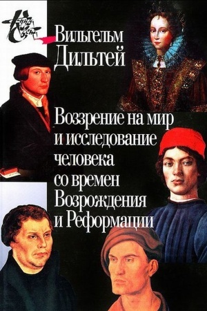 Buchcover: Vozzrenie na mir i issledovanie čeloveka so vremen vremen Vozroždenija i Reformacii / per. s nem. M.I. Levinoj/ 3-e izd.