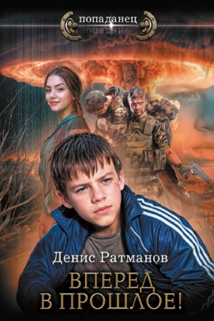 Buchcover: Vpered v prošloe!