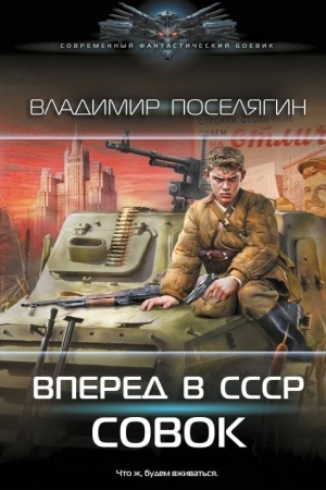 Buchcover: Vperëd v SSSR. Sovok