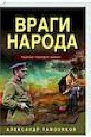 Buchcover: Vragi naroda