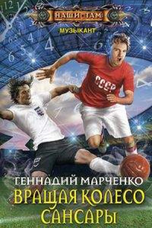Buchcover: Vračšaja koleso Sansary