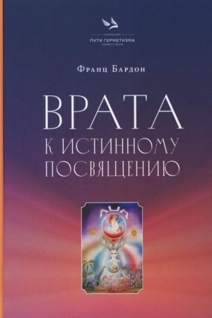 Buchcover: Vrata k istinnomu Posvjačšeniju