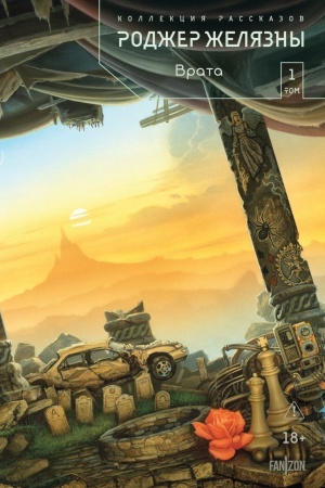 Cover: Vrata. Kollekciya rasskazov. Tom 1