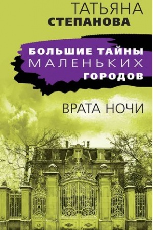 Buchcover: Vrata noči