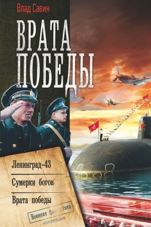 Buchcover: Vrata Pobedy