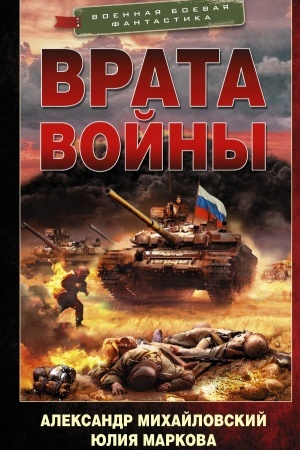 Cover: Vrata vojny