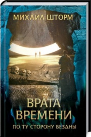 Buchcover: Vrata vremeni