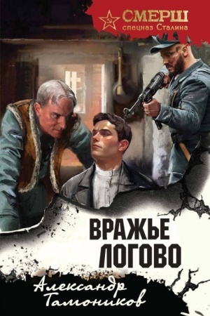 Buchcover: Vraž′e logovo (format klatčbuk)