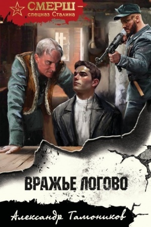 Buchcover: Vraž′e logovo