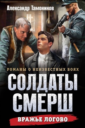 Buchcover: Vraž′e logovo
