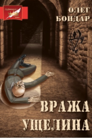 Buchcover: Vraža uščelyna