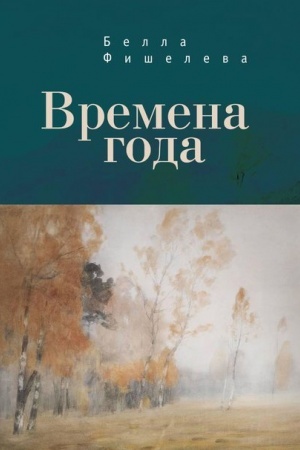 Cover: Vremena goda.