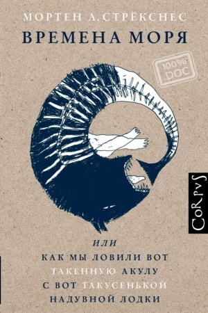 Cover: Vremena morya