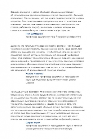 Cover: Vremeni v obrez: uskorenie zhizni pri cifrovom kapitalizme.