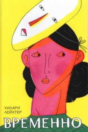 Buchcover: Vremenno