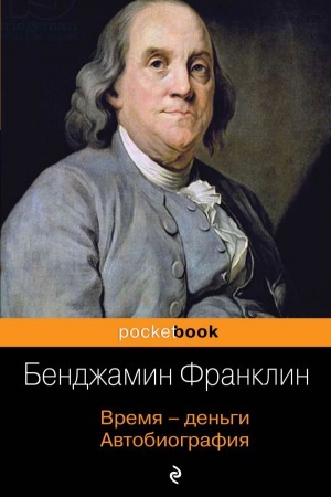 Cover: Vremya - den&prime;gi. Avtobiografiya