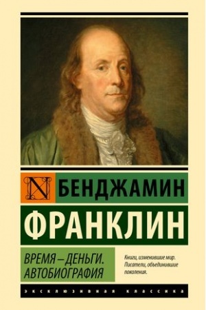 Cover: Vremya - den′gi. Avtobiografiya