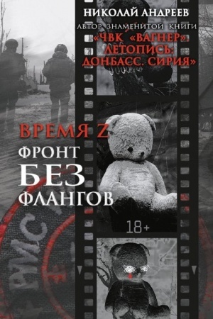 Buchcover: Vremja Z. Front bez flangov