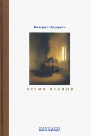 Buchcover: Vremja čtenija