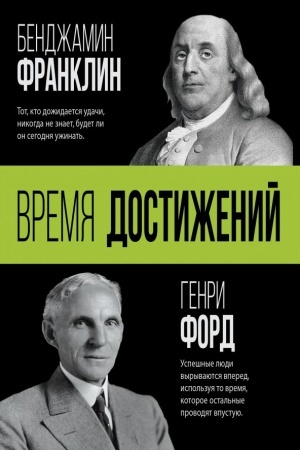 Buchcover: Vremja dostiženij