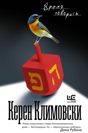 Обложка: Время говорить