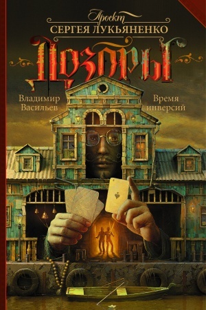 Buchcover: Vremja inversij