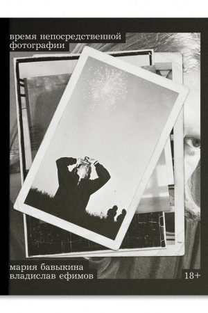 Buchcover: Vremja neposredstvennoj fotografii